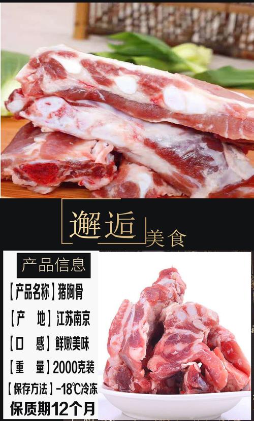 【顺丰】冷冻新鲜猪胸骨生鲜猪脆骨 猪排骨 猪软骨优惠4斤装