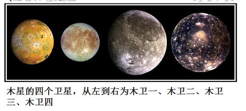 20题不是 在木星的4颗伽利略卫星中,直径最大的是 a木卫一   b木卫二