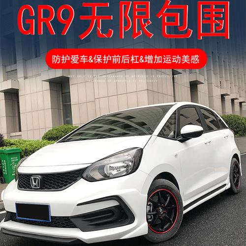 包围飞度改装适用于唇侧前后四代大小第四21款汽车包围