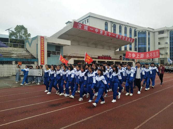 青春的奋斗,奋斗的青春!――汝城一中51届田径运动会开幕式掠影