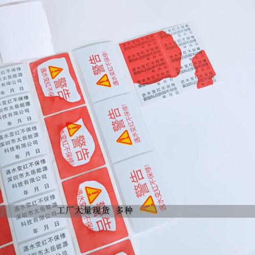 遇水变红不干胶标签标签 电子 锂电池保修标a4纸 210mmx297mm