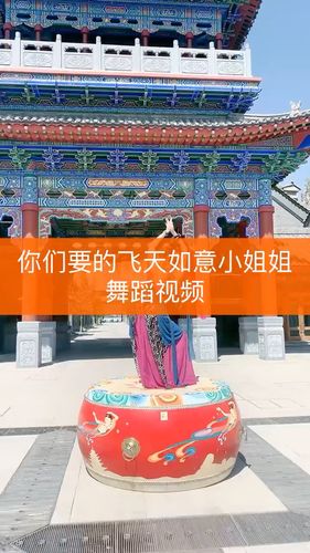有名飞天舞者里我认为如意是最好看大气的
