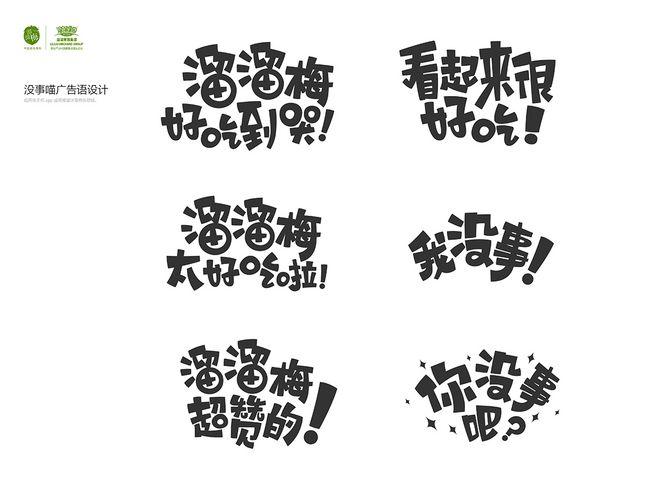 溜溜梅卡通品牌设计 - 品牌 - 吉祥物设计,互萌动漫