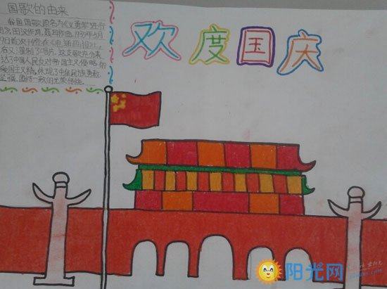 小学生少字国庆节手抄报