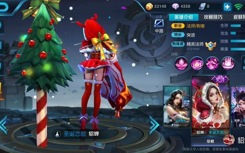 王者荣耀貂蝉圣诞恋歌典藏版