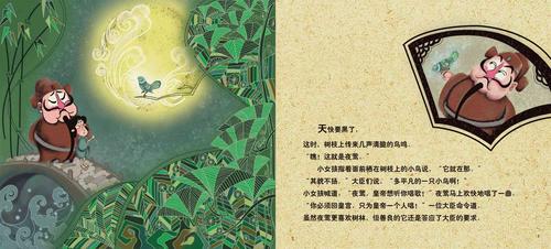 儿童绘本故事推荐《夜莺》