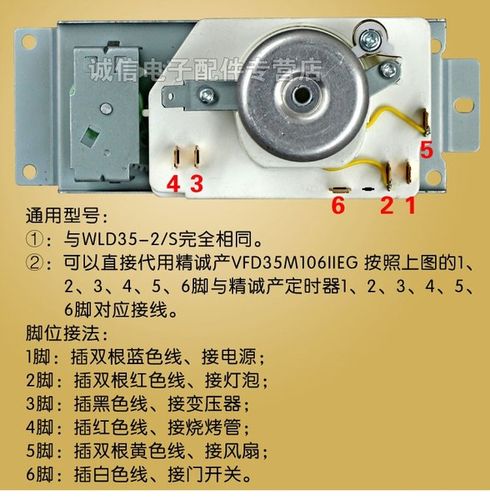 6 vfd35m106iieg 代用 s 2 wld35 同 s 1 wld35 微波炉定时器