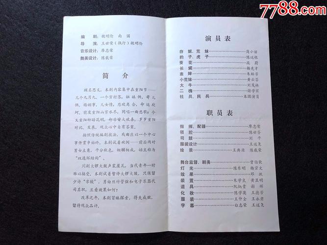 文辛藏品,节目单:岁岁重阳(双连环结构,无锣鼓川剧)