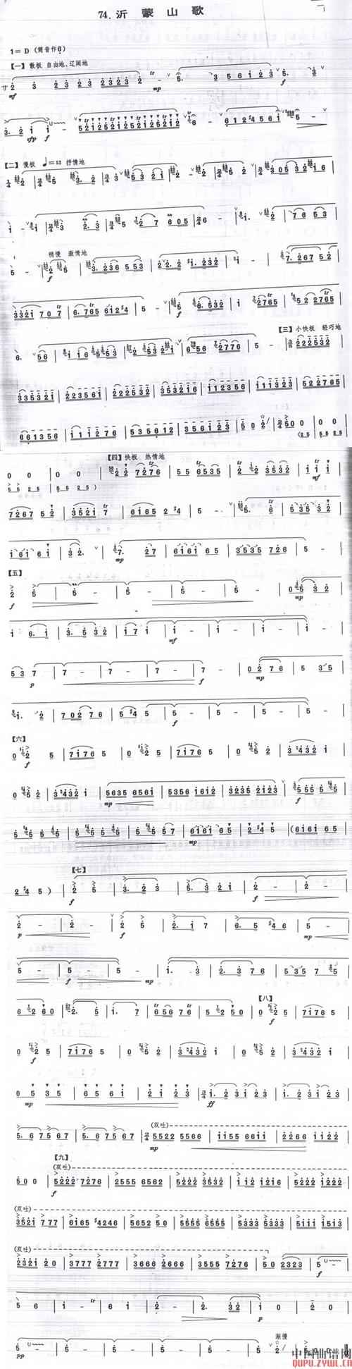 沂蒙山歌 ( 笛子乐谱)