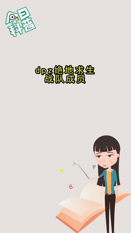 dpz绝地求生战队成员你领会了吗