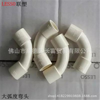 联塑-16 20 25 32 40 50大弧度弯头水管pvc线管配件 大弧度弯头