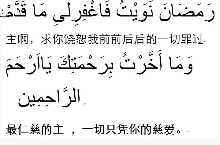 开斋杜阿(祈祷词)