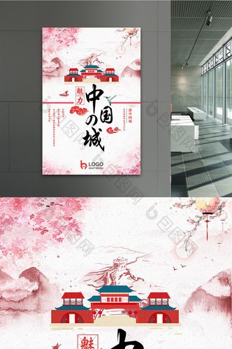水彩魅力中国城海报