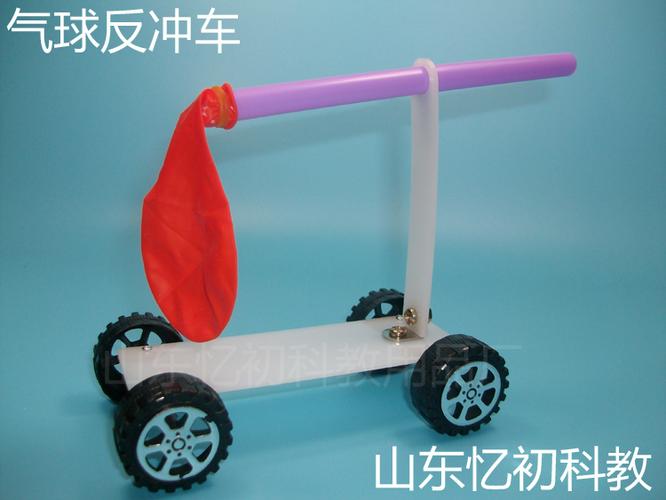科技小制作气球反冲小车小学生diy气球动力车反冲力小车实验材料