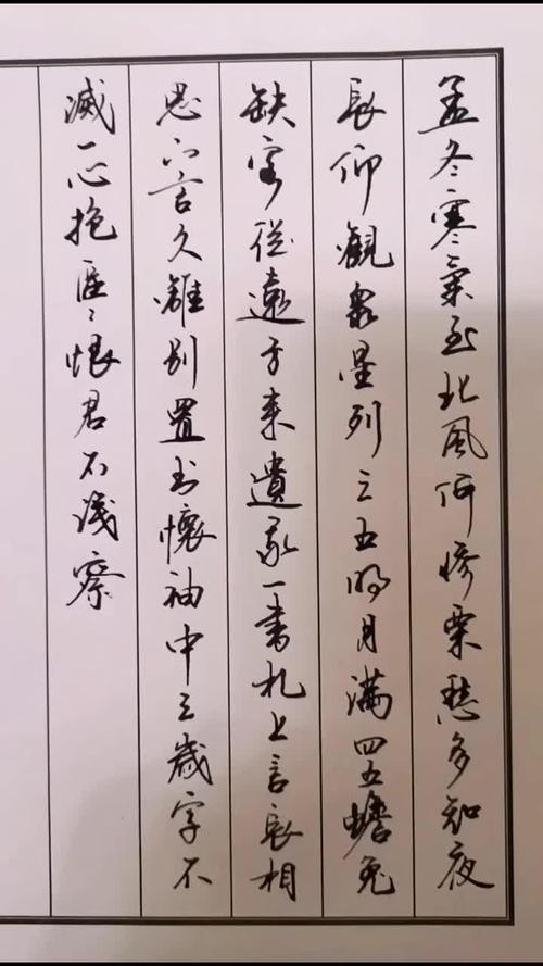 洺渪硬笔手写