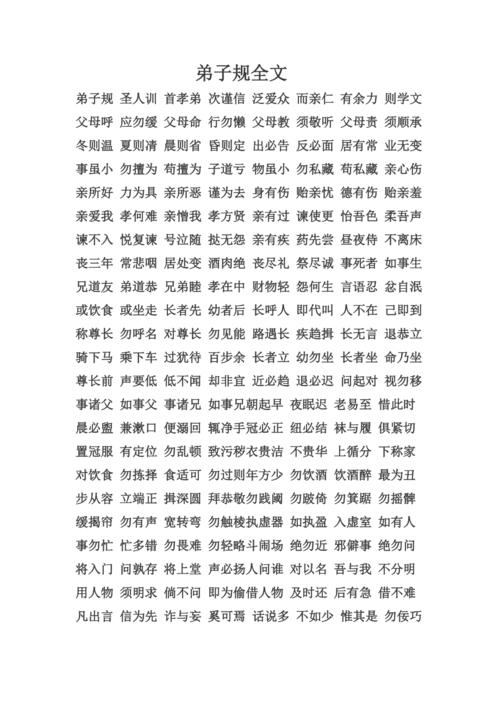 弟子规全文 (2)