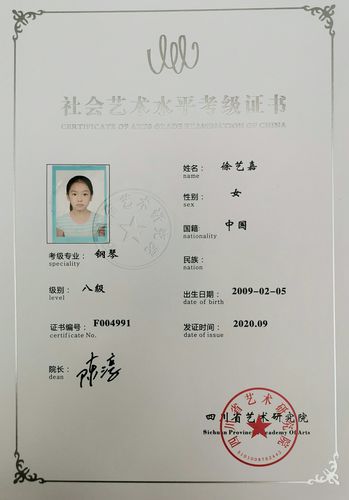 嘉嘉获得的钢琴八级证书