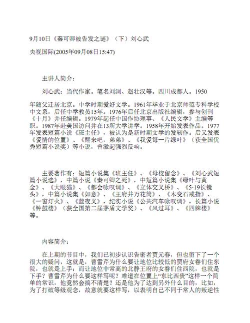 《秦可卿被告发之谜》(下)刘心武.pdf