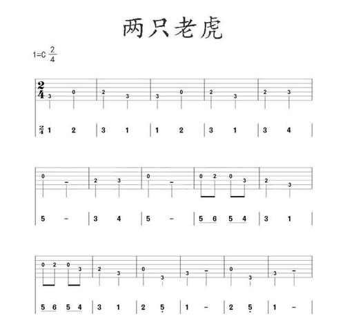 自学吉他第六课两只老虎