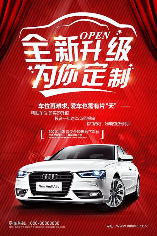 广告海报 > 素材信息  关键字: 奥迪汽车全新升级定制活动宣传广告