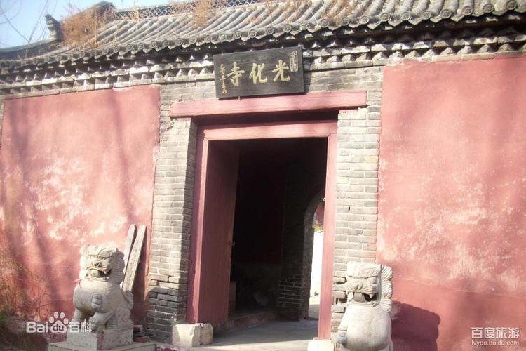 光化寺
