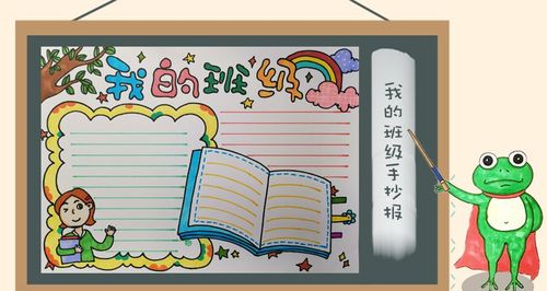 我的班级手抄报_学生生活手抄报_手抄报大全