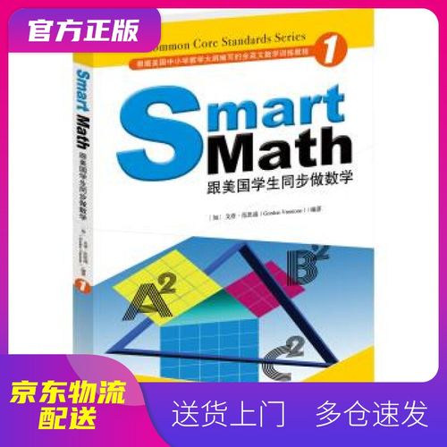 【官方正版图书】smart math: 跟美国学生同步做数学