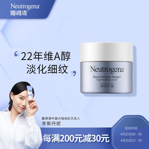 露得清 a醇面霜 视黄醇晚霜 抗皱修护霜视黄醇滋润保湿