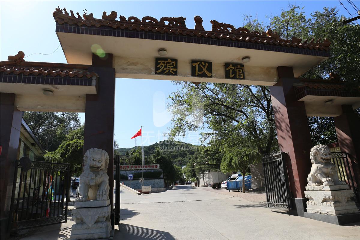 门头沟殡仪馆