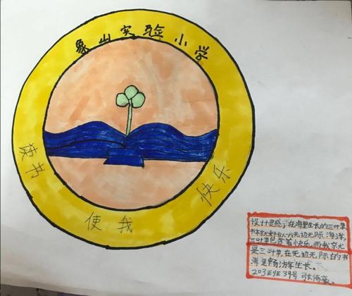 "徽"常有趣—三叶草中队读书节节徽展示