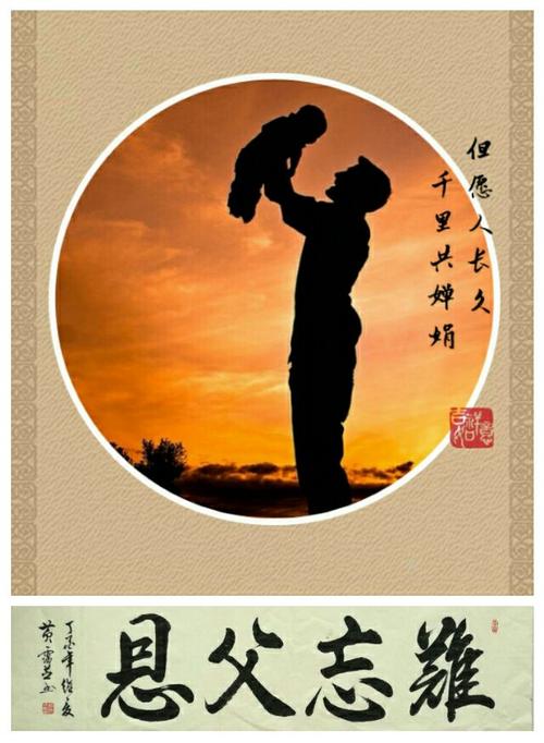 父子情