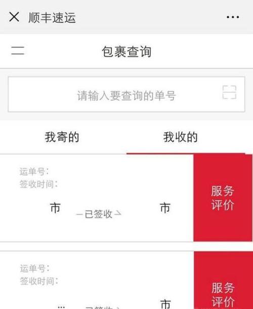 如何用微信寄顺丰快递