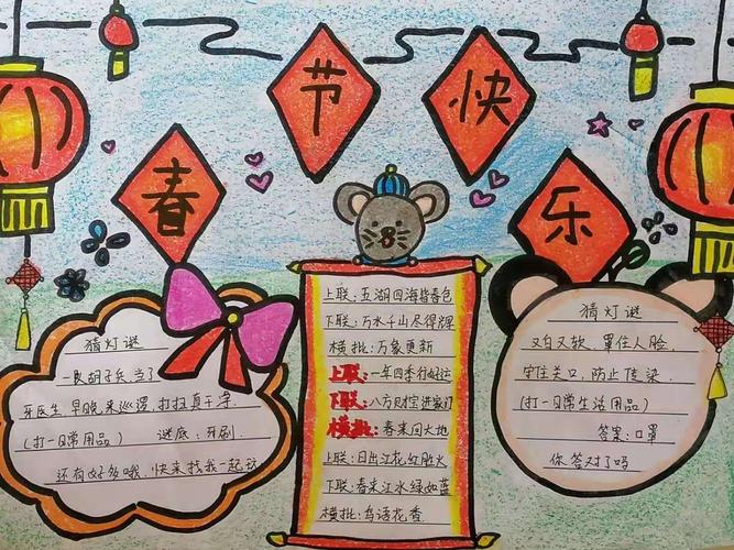 春节手抄报,有猜灯谜哦,你们猜对了吗