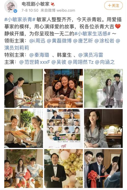 电视剧小敏家杀青(黄磊,周迅主演)