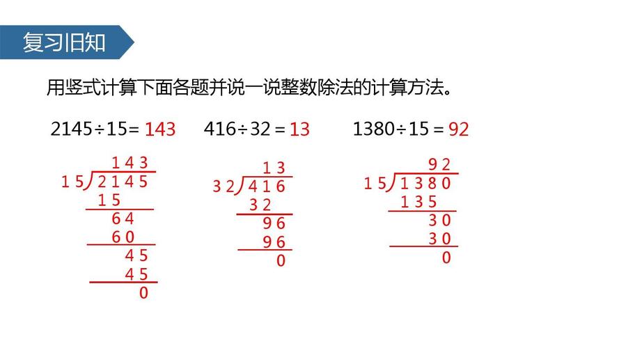 1除数是整数的小数除法(1)∣(共17张ppt)