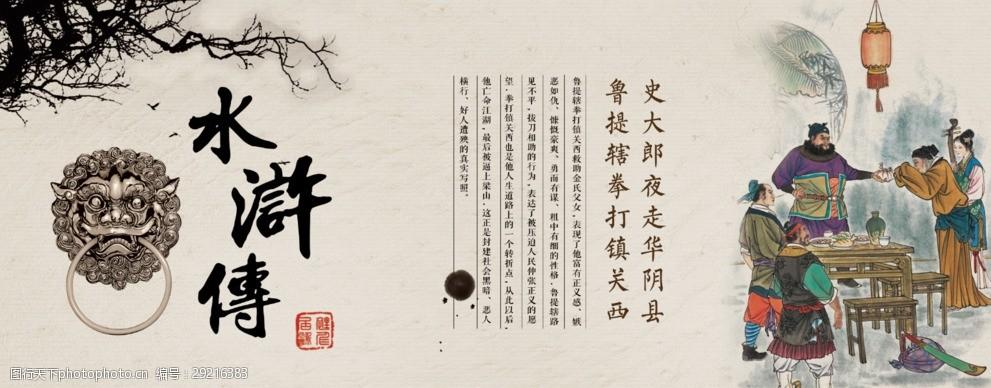 水浒传中国风灯箱背景