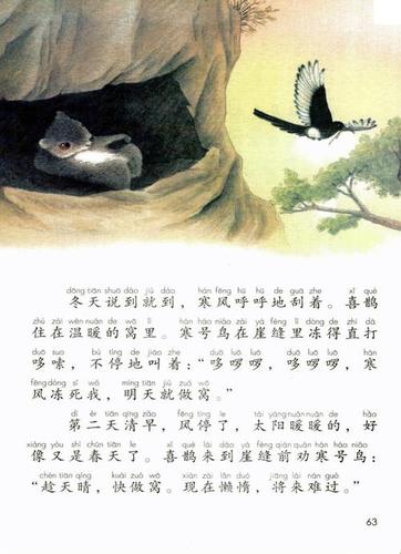 二年级关于寒号鸟手抄报 二年级手抄报