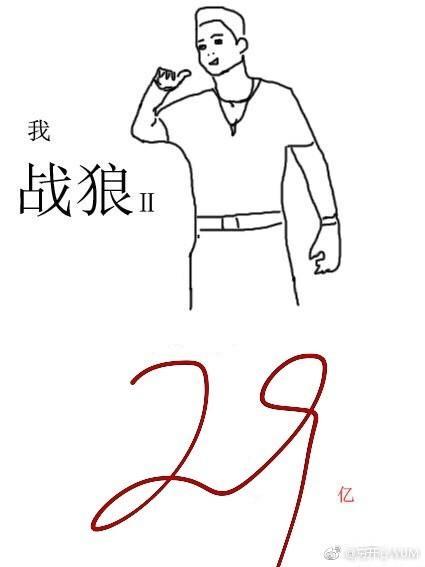 《战狼2》29亿了 被换前女主徐嘉雯这样回应