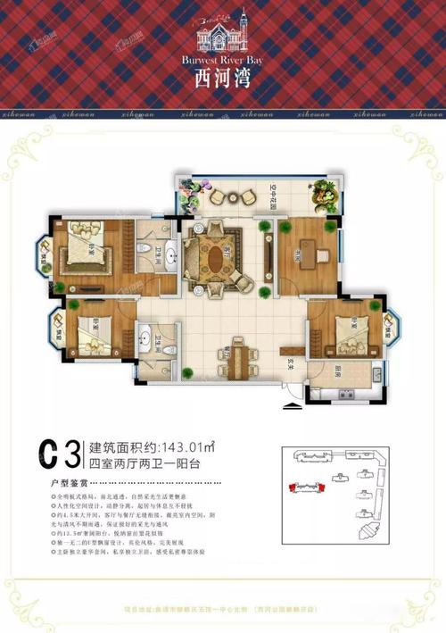 曲靖西河湾户型图4