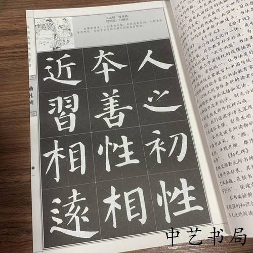 颜真卿书勤礼碑三字经颜体集字楷书毛笔书法字帖放大版全集