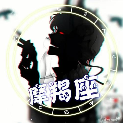 十二星座专属恶魔头像_巨蟹座_金牛座_双鱼座_摩羯座