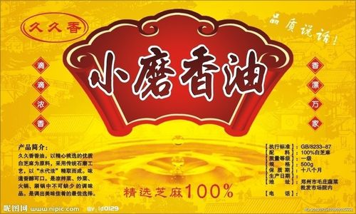 共享分              关 键 词: 香油标签 小磨香油标签