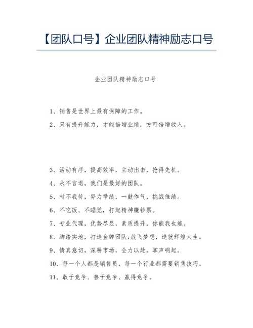 团队口号企业团队精神励志口号