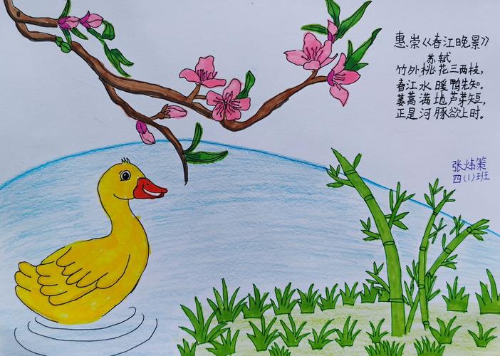 11号 张炜策 《惠崇春江晚景》