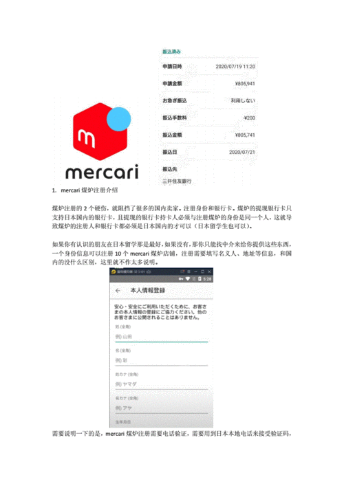 日本mercari煤炉开店详细教程.doc 8页