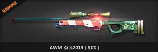 cf12月新版本a计划 2013圣诞节武器