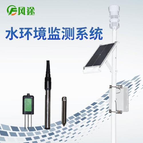 河道水质在线监测系统方案风途提供