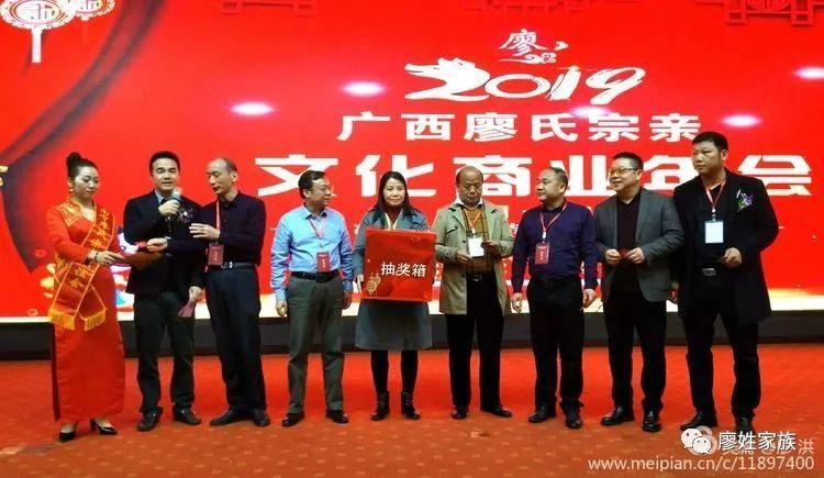 广西廖氏宗亲会2019年会