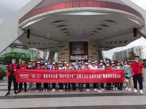 天全县开展自然小卫士生态守卫兵成都研学旅行实践活动