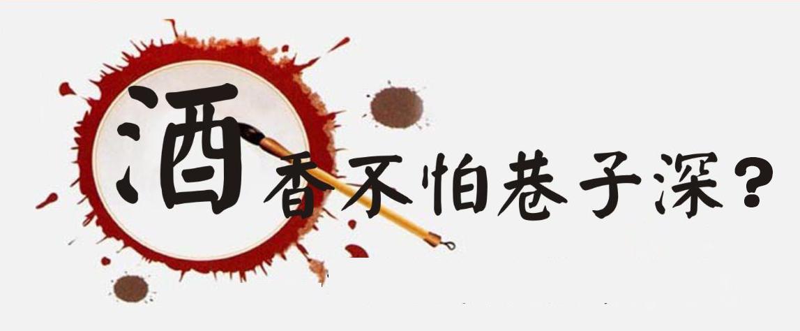 资讯中心 > 正文  酒香不怕巷子深,也作"酒好不怕巷子深",意思就是说